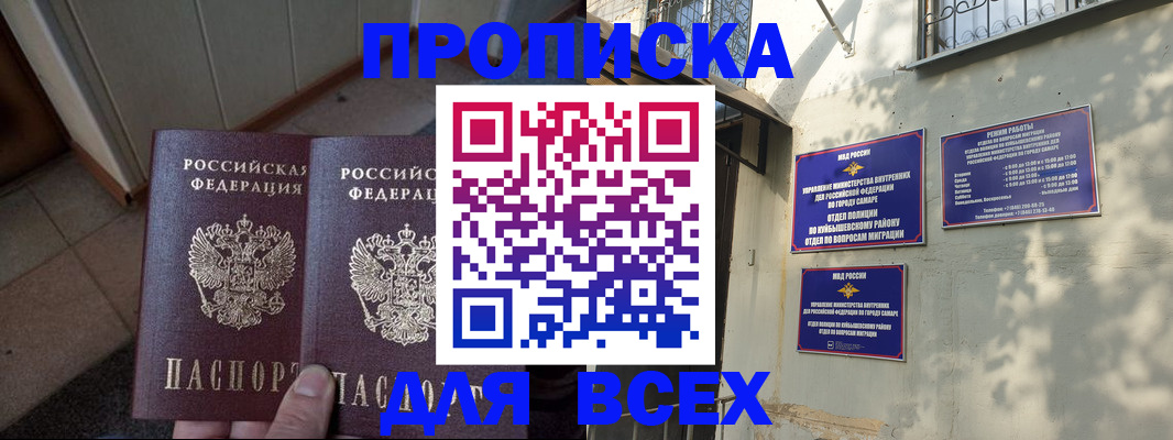 временная регистрация собственник в Северобайкальске