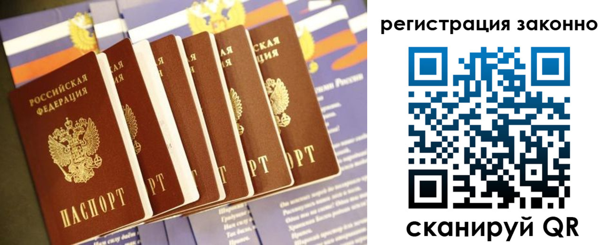 прописка для работы в Северобайкальске