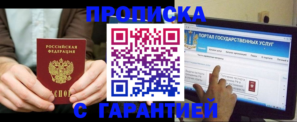временная регистрация купить в Северобайкальске