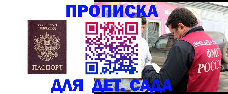 временная регистрация купить в Северобайкальске