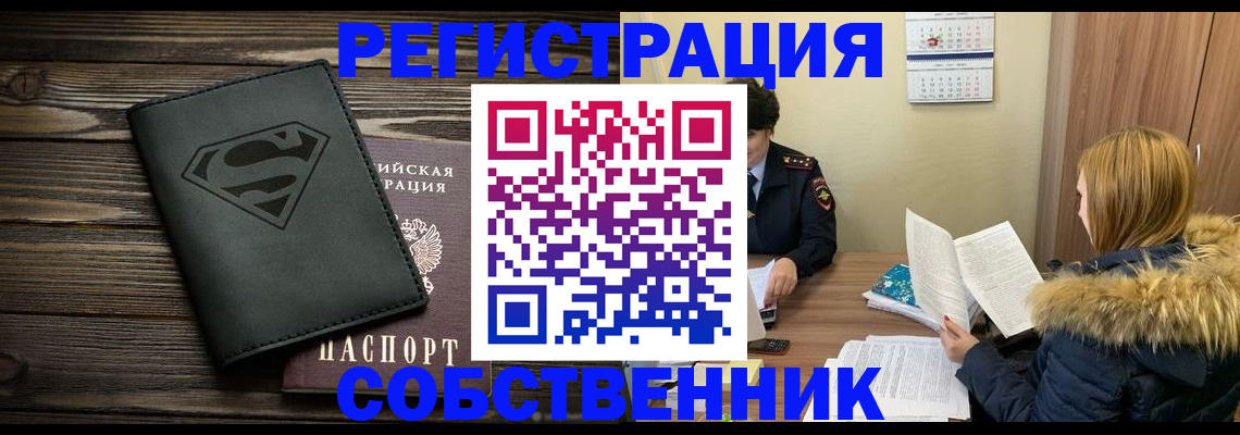 регистрация в Северобайкальске